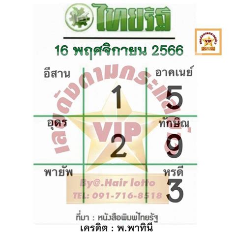 เลข เด็ด ไทยรัฐ 16 11 66